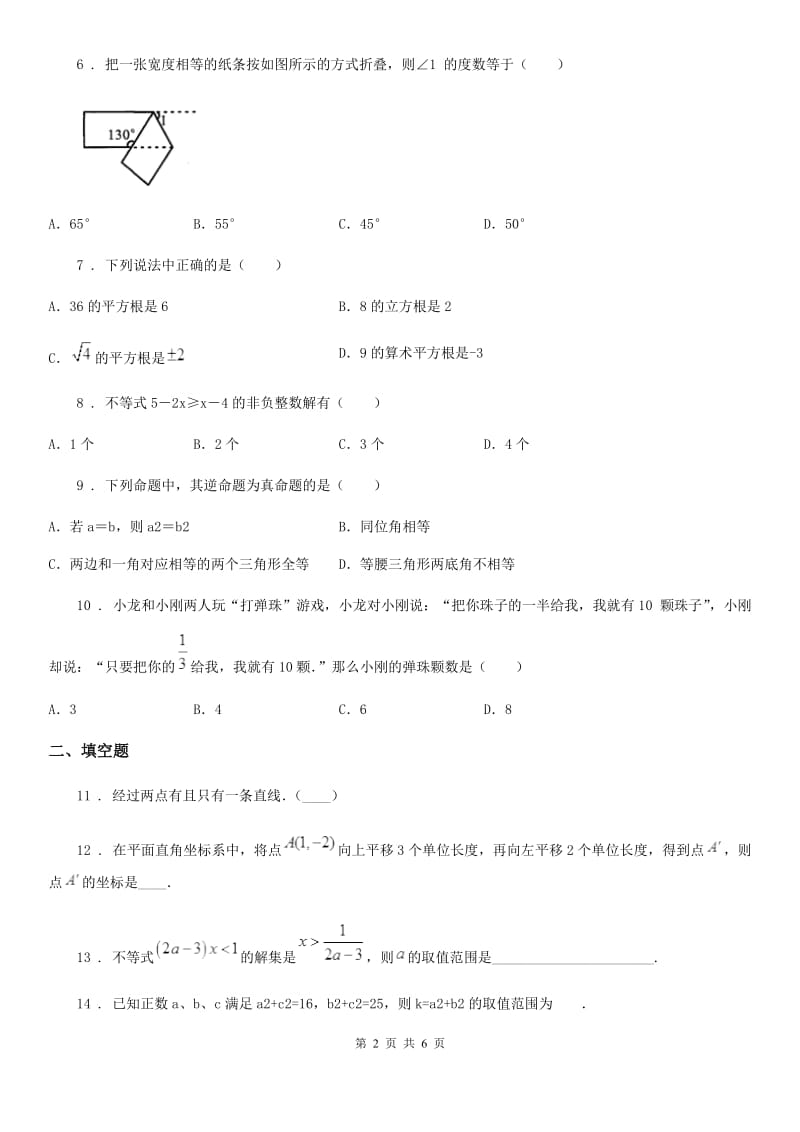 济南市2019年七年级下学期期末数学试题C卷-1_第2页