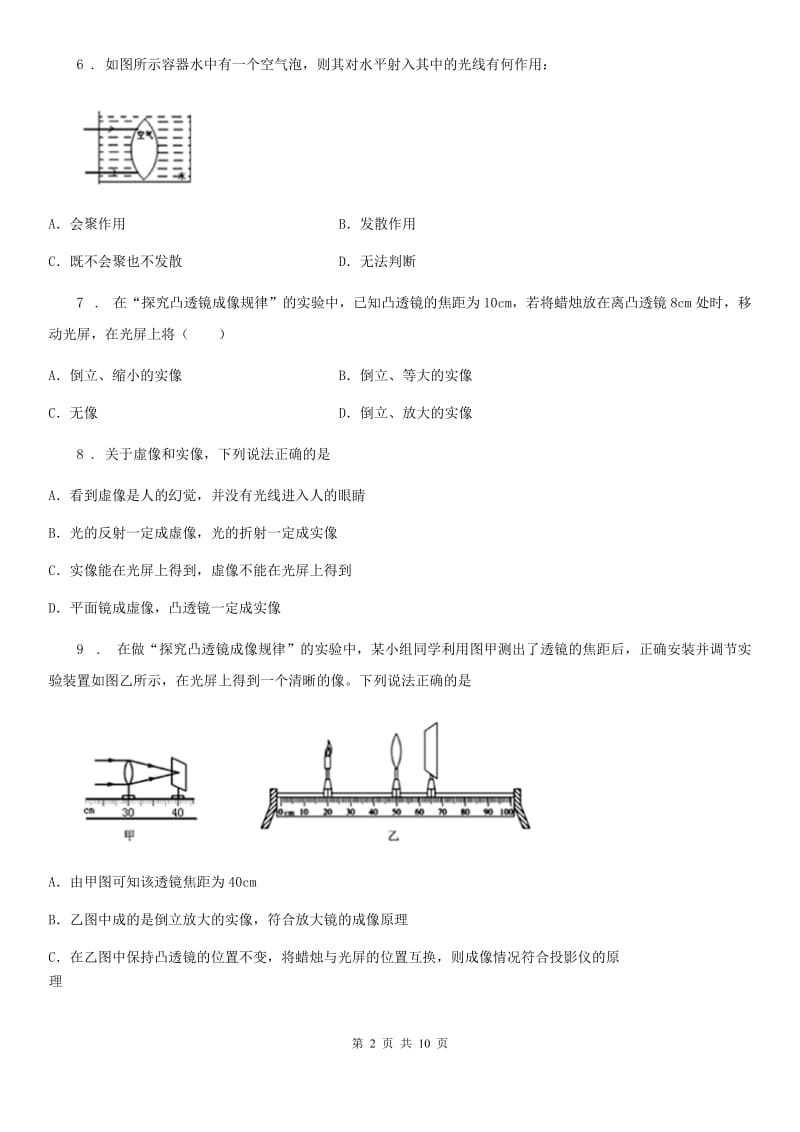 成都市2020年九年级下学期第一次月考物理试题A卷_第2页