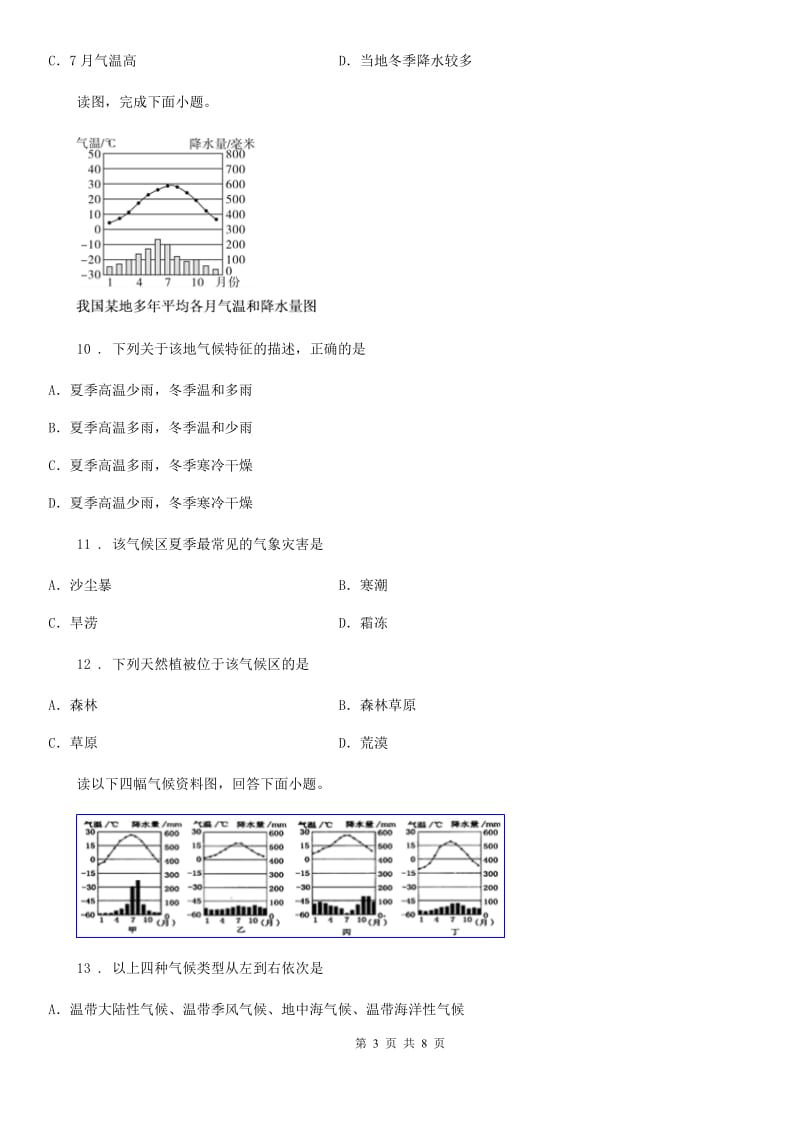 沈阳市2020版七年级上学期第二次学情调查地理试题D卷_第3页