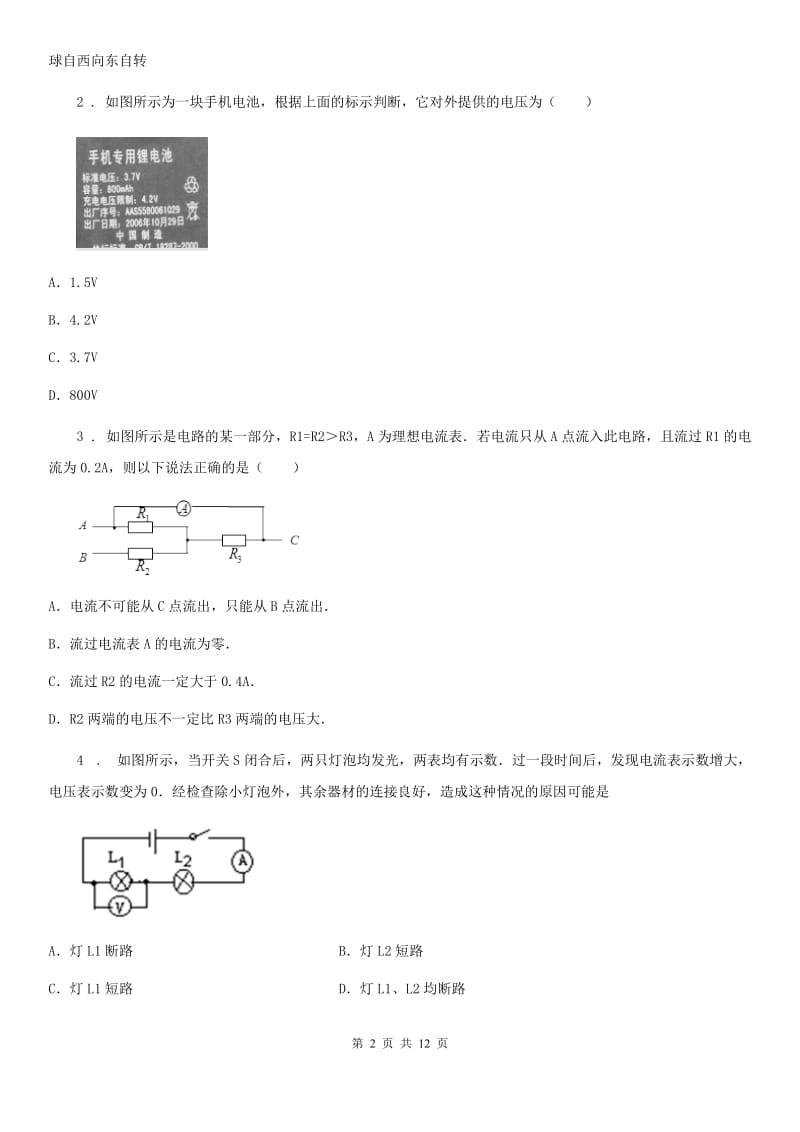 哈尔滨市2019年中考一模物理试题C卷_第2页