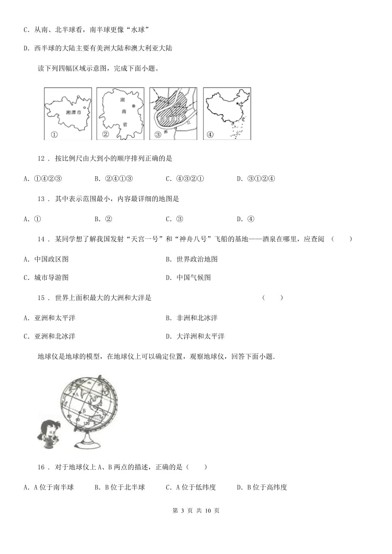 广西壮族自治区2019-2020学年七年级10月月考地理试题（II）卷_第3页