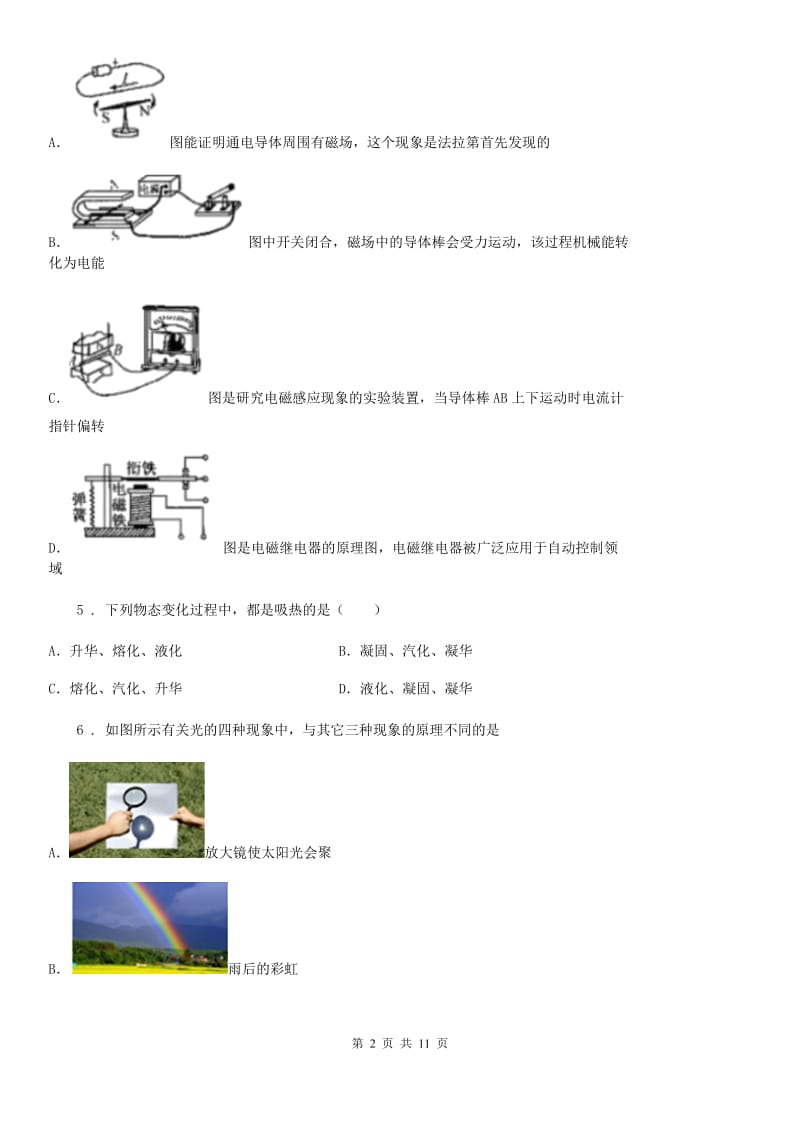 贵阳市2019年九年级下学期3月月考物理试题C卷_第2页