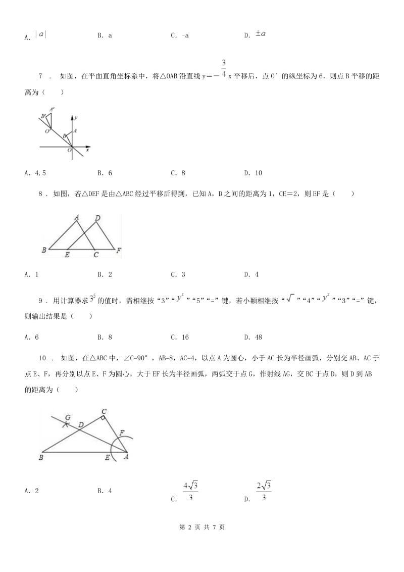 辽宁省2019版七年级上学期期末数学试题B卷_第2页