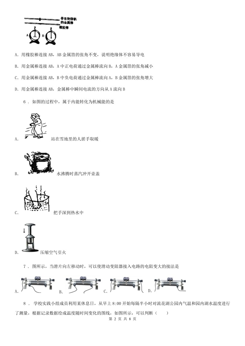 沈阳市2020年九年级上学期期中考试物理试题B卷_第2页