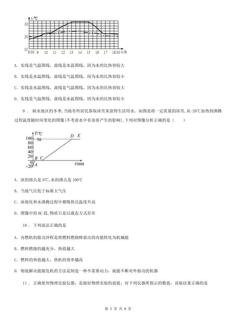 沈阳市2020年九年级上学期期中考试物理试题B卷_第3页