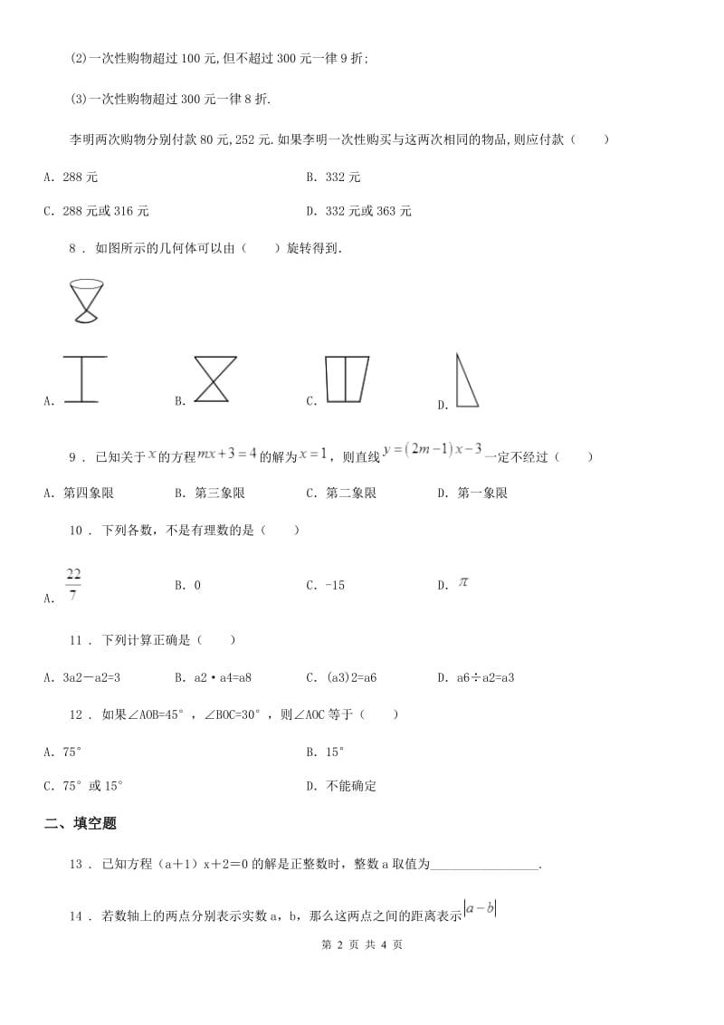 长沙市2020年七年级上学期期末数学试题B卷_第2页