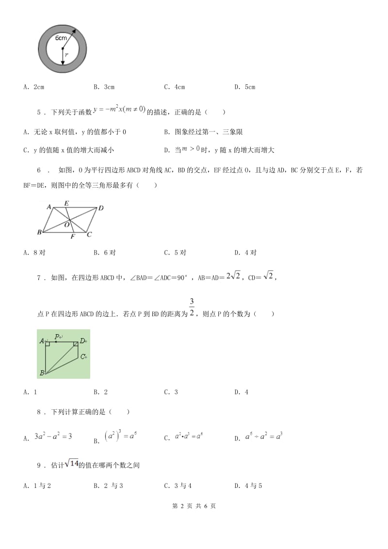 武汉市2020版中考数学模拟试卷（三）C卷_第2页