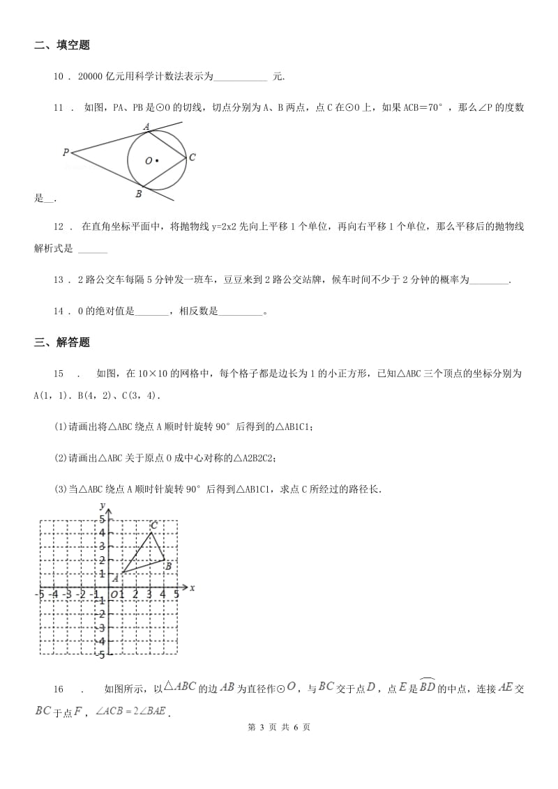 武汉市2020版中考数学模拟试卷（三）C卷_第3页