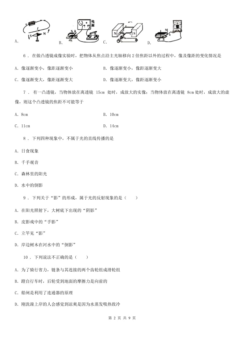 武汉市2020年九年级下学期3月月考物理试题（II）卷_第2页