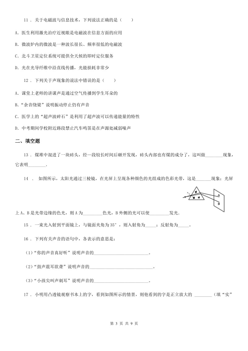 武汉市2020年九年级下学期3月月考物理试题（II）卷_第3页