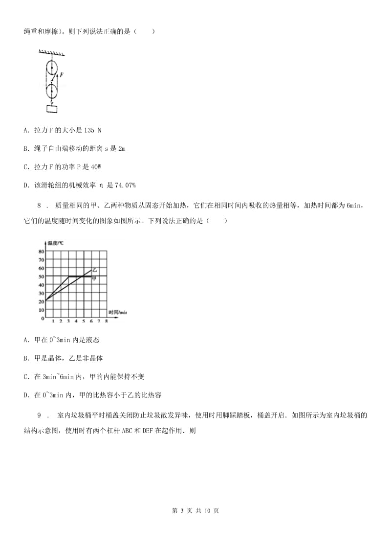 济南市2020年九年级上学期10月月考物理试题D卷_第3页