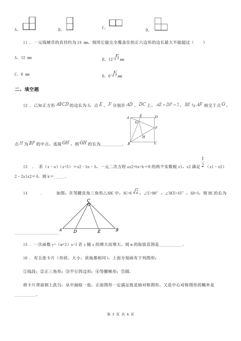 九年级下学期调查数学试题_第3页