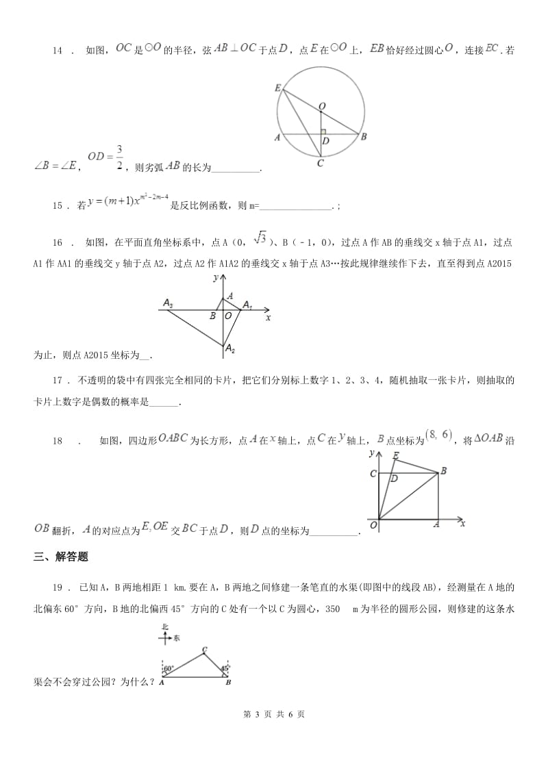 贵州省2019年中考数学一模试题（I）卷_第3页