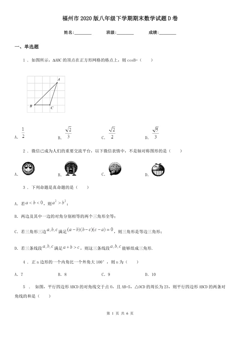 福州市2020版八年级下学期期末数学试题D卷_第1页