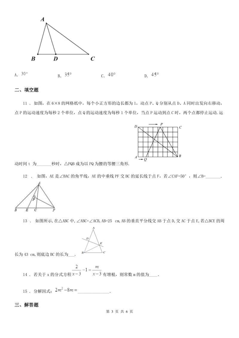 福州市2020版八年级下学期期末数学试题D卷_第3页