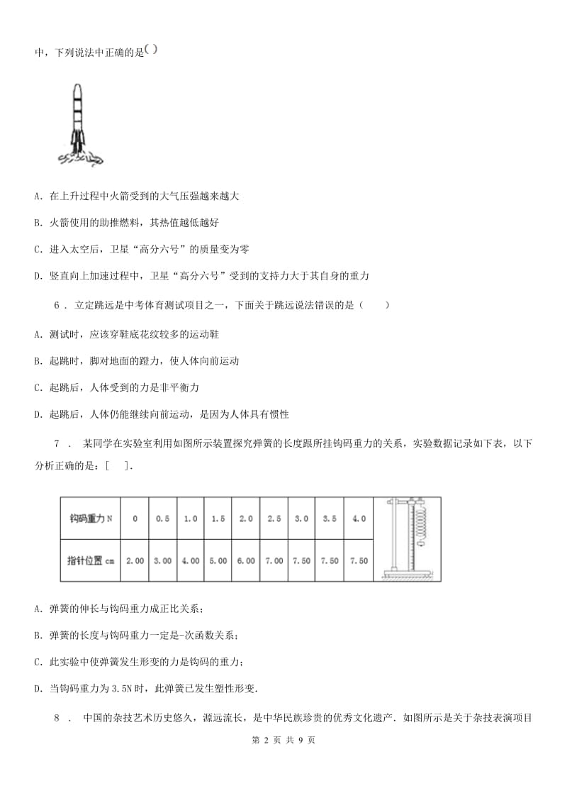 太原市2019-2020年度八年级下学期第一次月考物理试题B卷_第2页