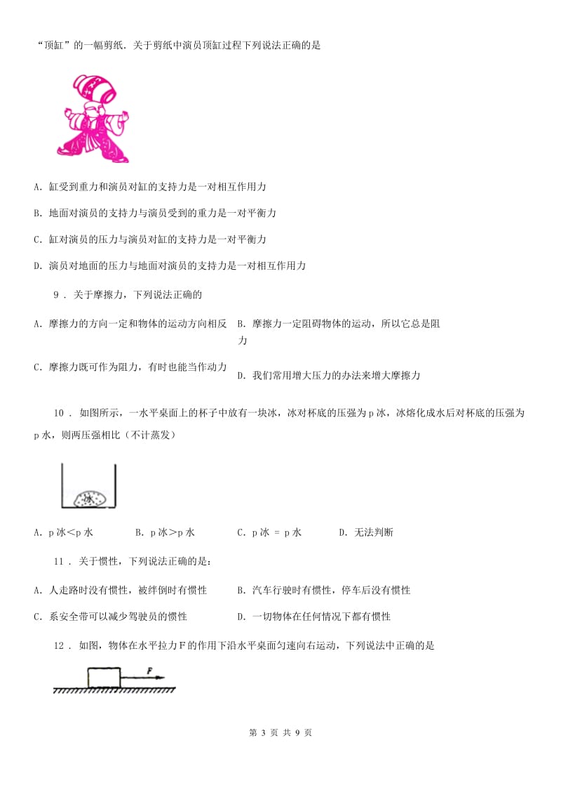 太原市2019-2020年度八年级下学期第一次月考物理试题B卷_第3页