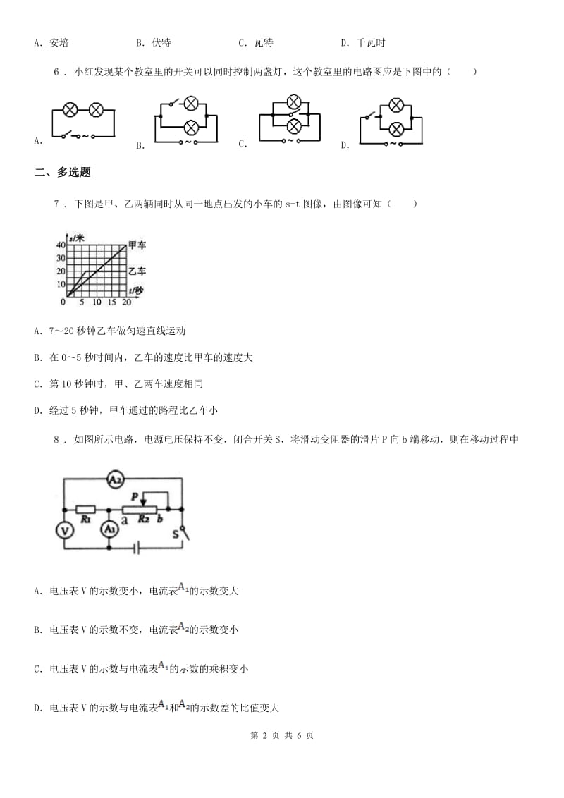 沈阳市2019-2020学年九年级（上）半期考试物理试题B卷_第2页