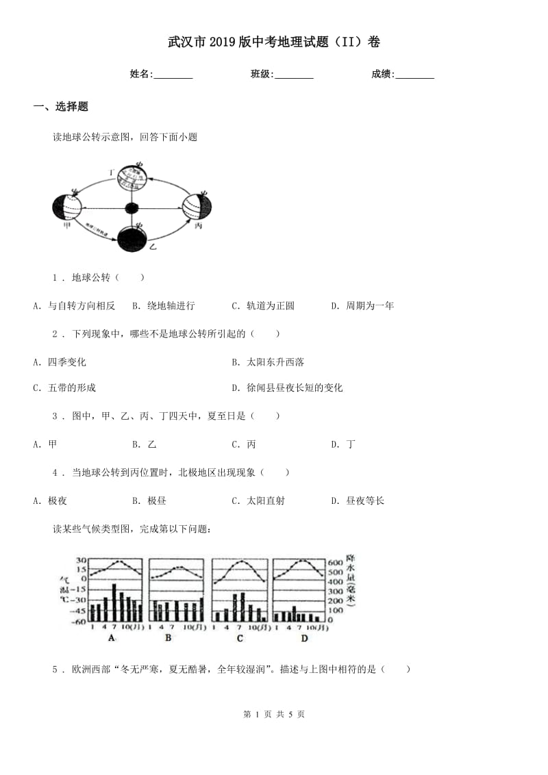 武汉市2019版中考地理试题（II）卷_第1页