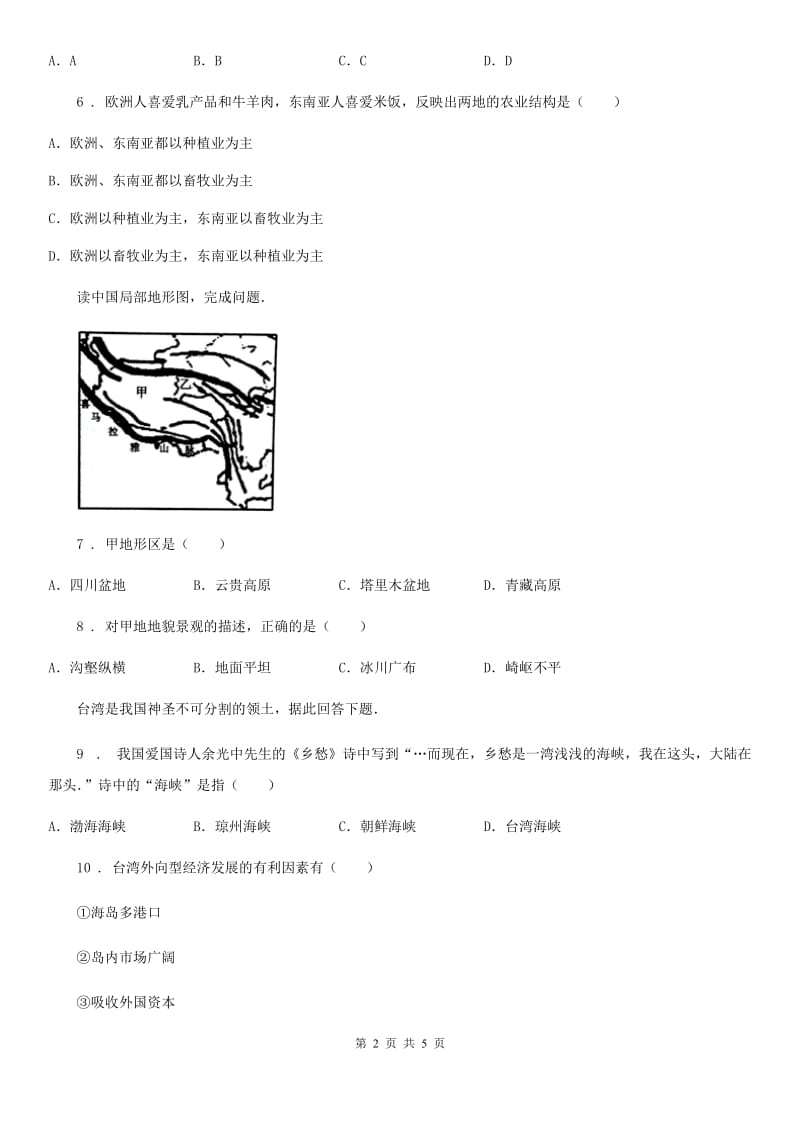 武汉市2019版中考地理试题（II）卷_第2页
