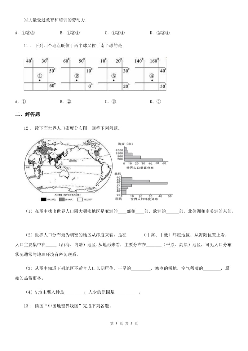 武汉市2019版中考地理试题（II）卷_第3页