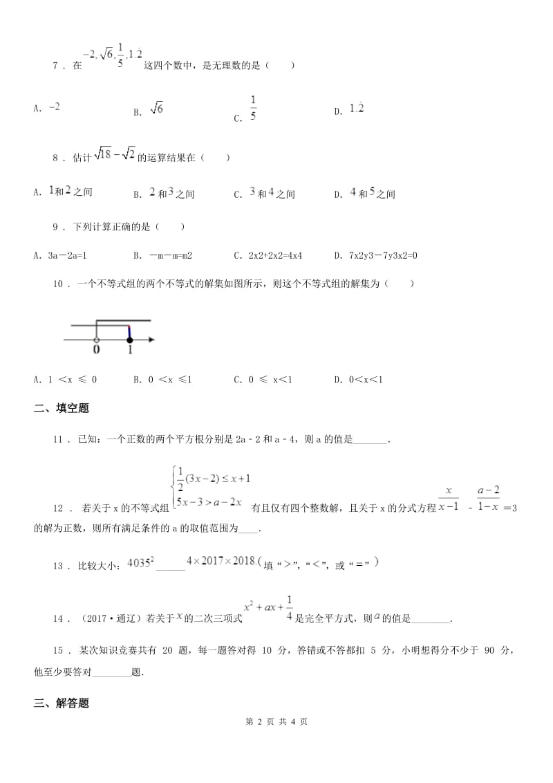 贵州省2019-2020年度七年级下学期期中数学试题（I）卷_第2页