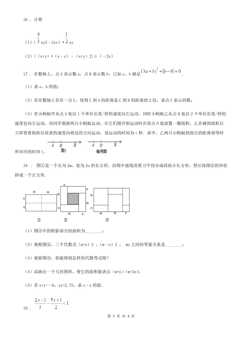 贵州省2019-2020年度七年级下学期期中数学试题（I）卷_第3页