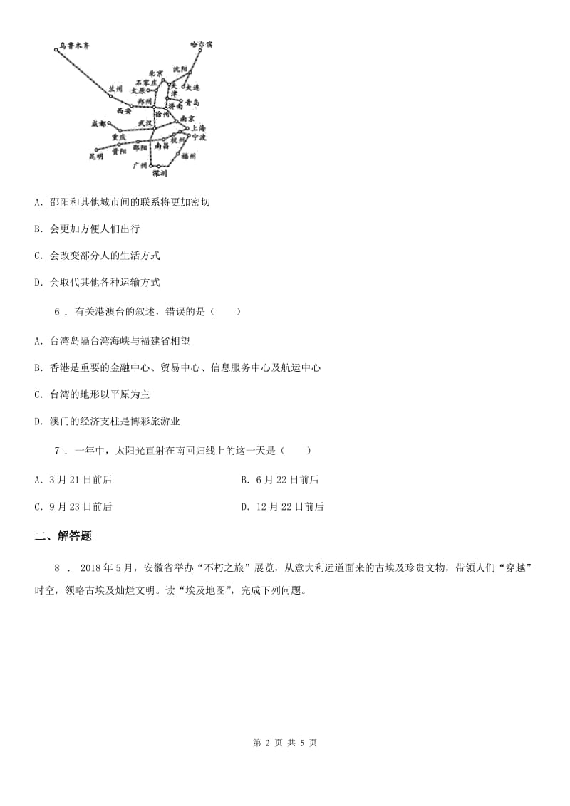 山西省2019-2020学年中考地理试题A卷_第2页