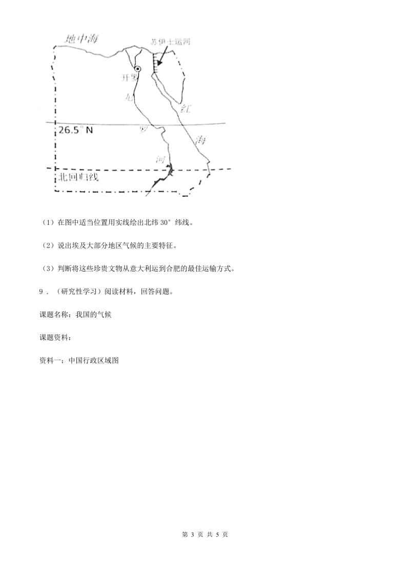 山西省2019-2020学年中考地理试题A卷_第3页