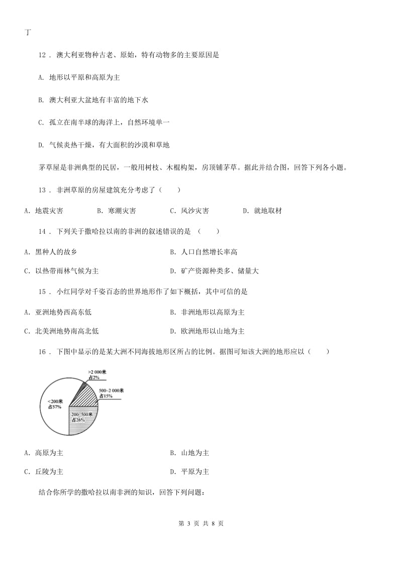 七年级下册地理 第十章 非洲与大洋洲 单元基础知识检测_第3页