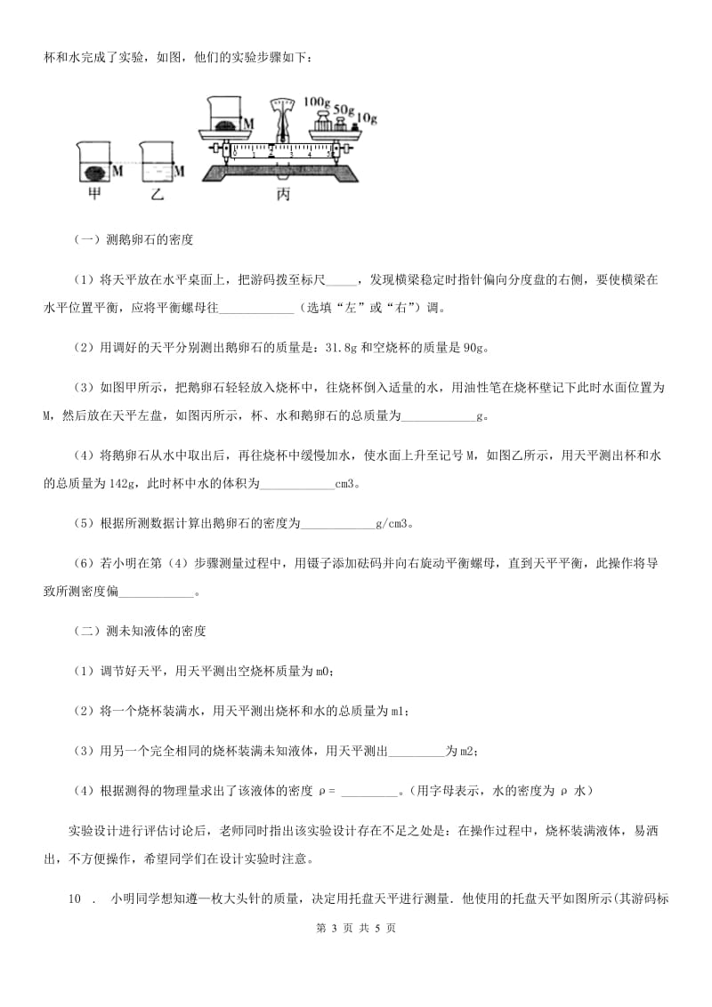 长沙市2019-2020学年物理中考（I）卷_第3页