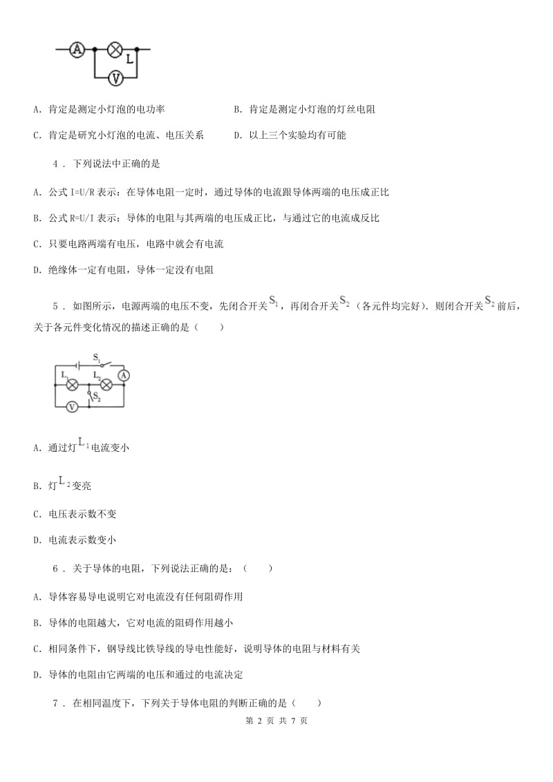 九年级物理第十五章欧姆定律和伏安法测电阻同步测试题_第2页