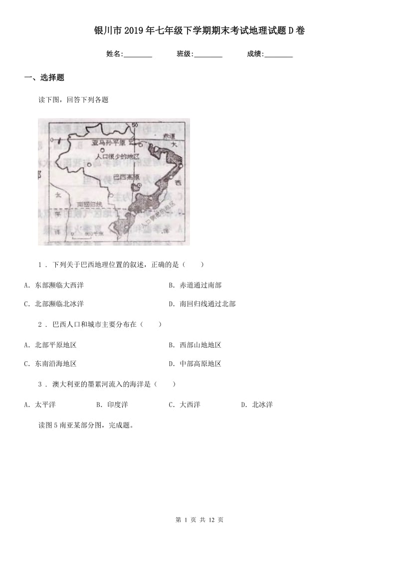 银川市2019年七年级下学期期末考试地理试题D卷_第1页