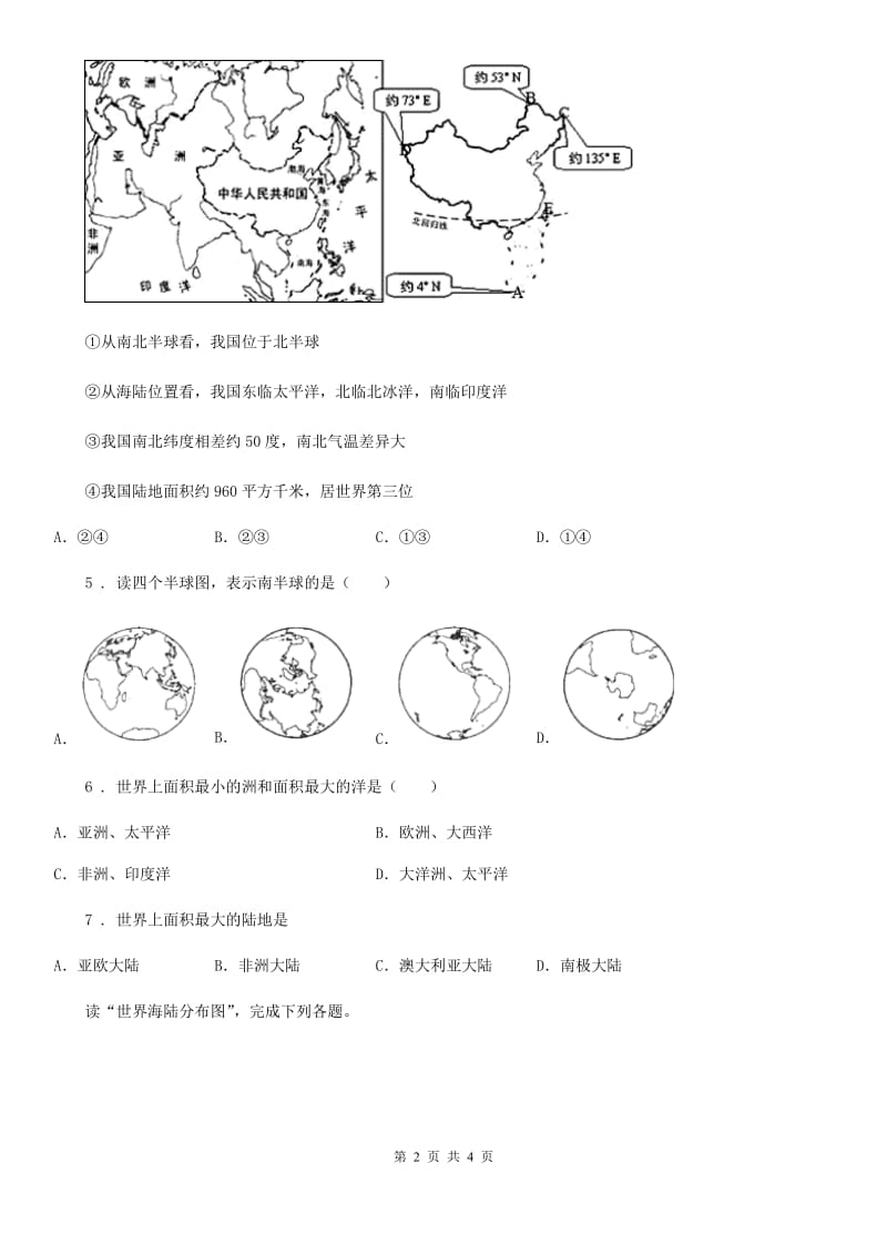 济南市2019-2020年度七年级地理上册第二章第一节大洲和大洋练习A卷_第2页