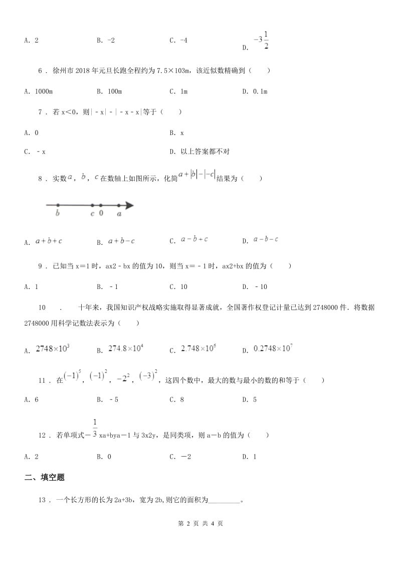 银川市2020年七年级上学期期中数学试题D卷-1_第2页