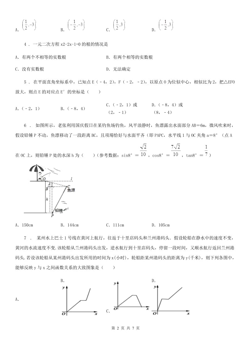 昆明市2019版九年级上学期期末数学试题C卷_第2页