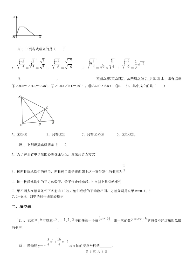 昆明市2019版九年级上学期期末数学试题C卷_第3页