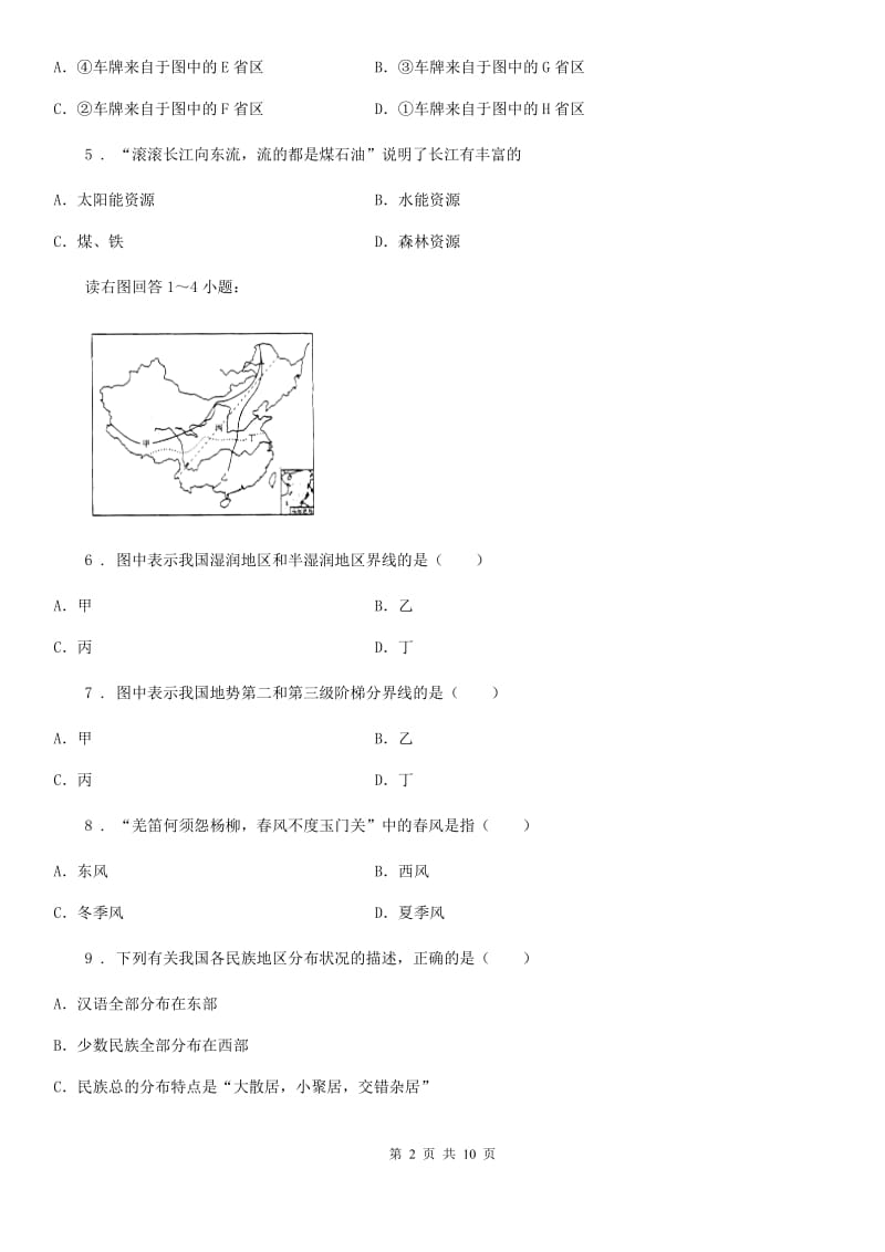 西安市2020年（春秋版）八年级上学期期中地理试题（II）卷_第2页