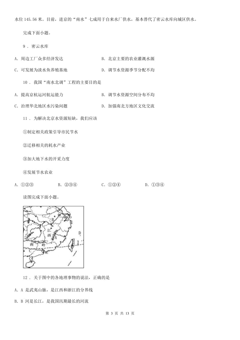 山东省2020版八年级下学期期中地理试题B卷_第3页