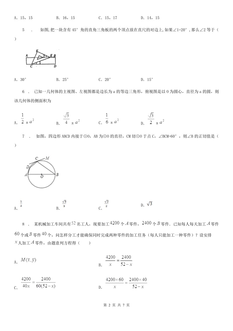 吉林省2020年（春秋版）中考数学二模试题（II）卷_第2页