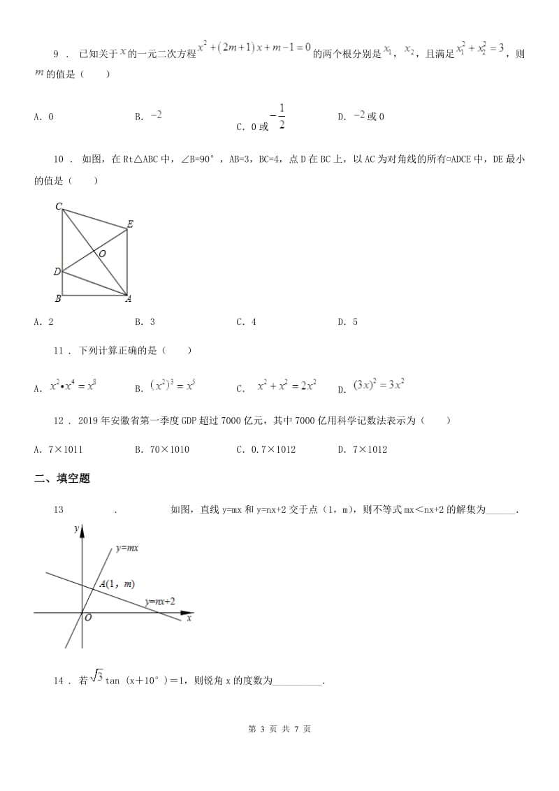 吉林省2020年（春秋版）中考数学二模试题（II）卷_第3页