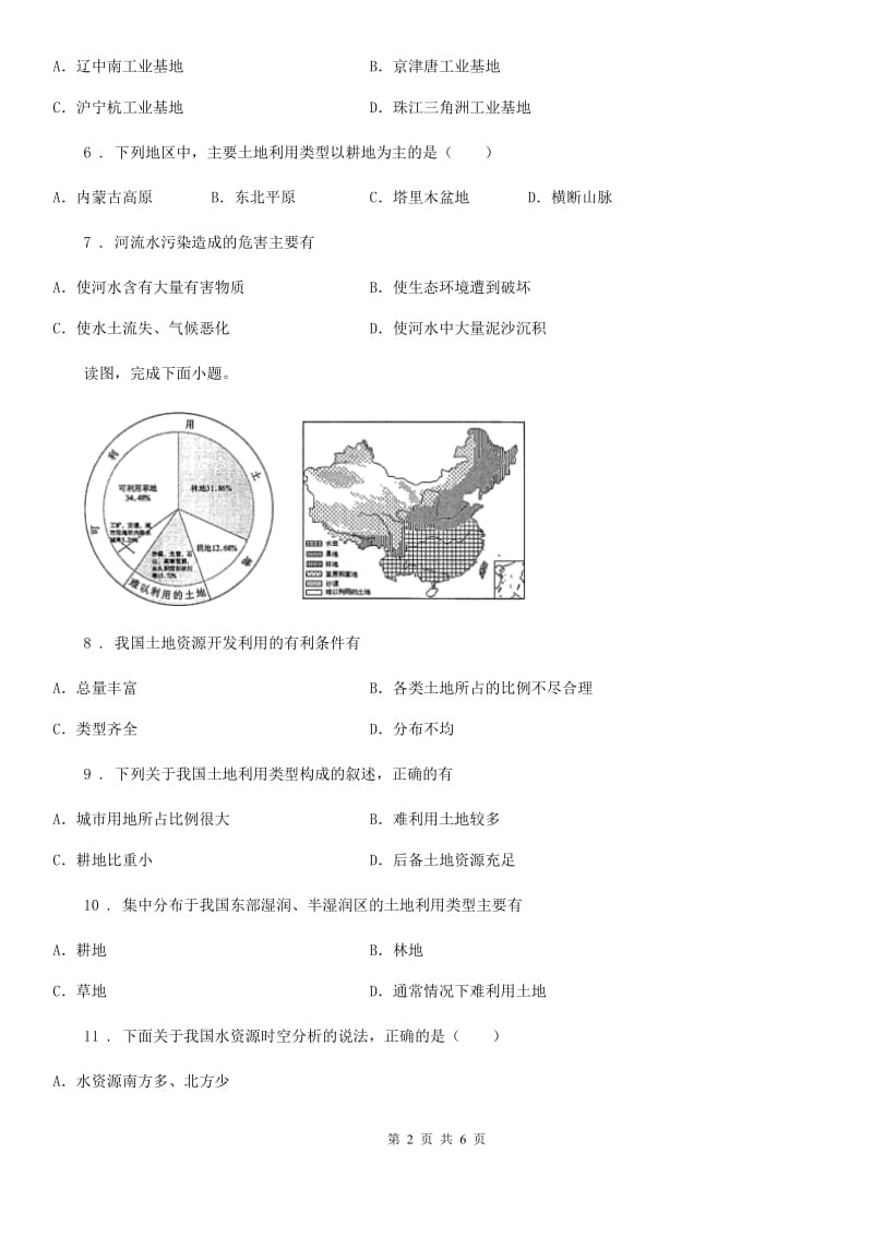 郑州市2019-2020学年初一下学期期中考试地理试题A卷_第2页