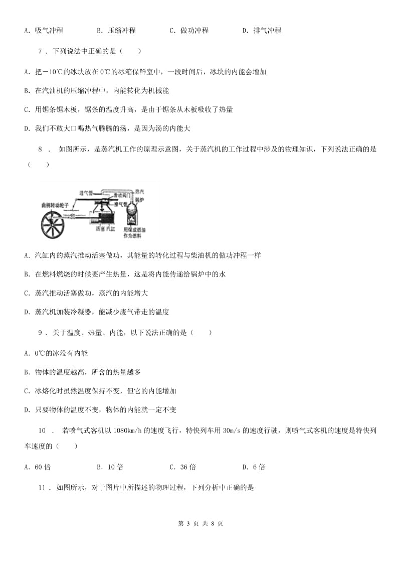 九年级物理复习题 第十九章 热和能_第3页