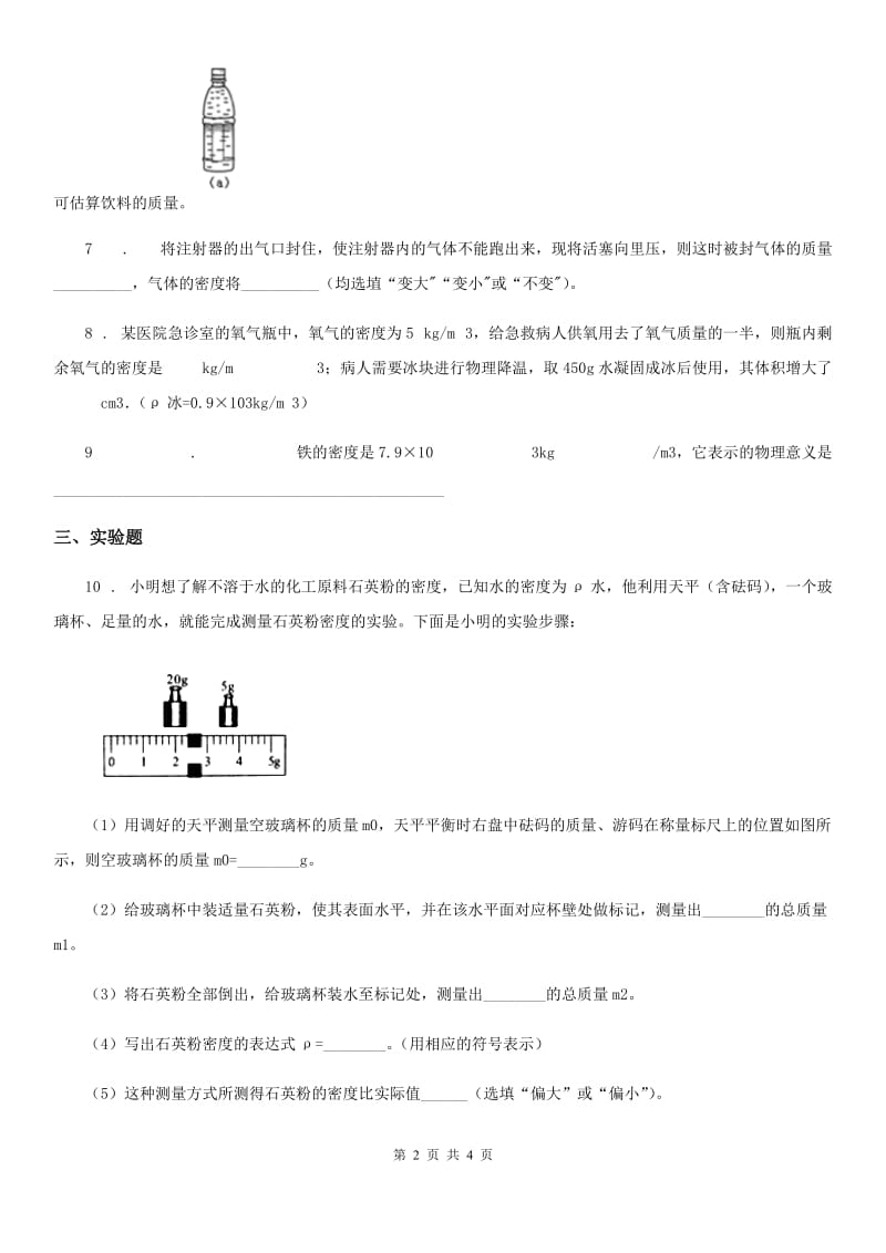 物理第六章 压力与压强 6.1 密度（一）_第2页