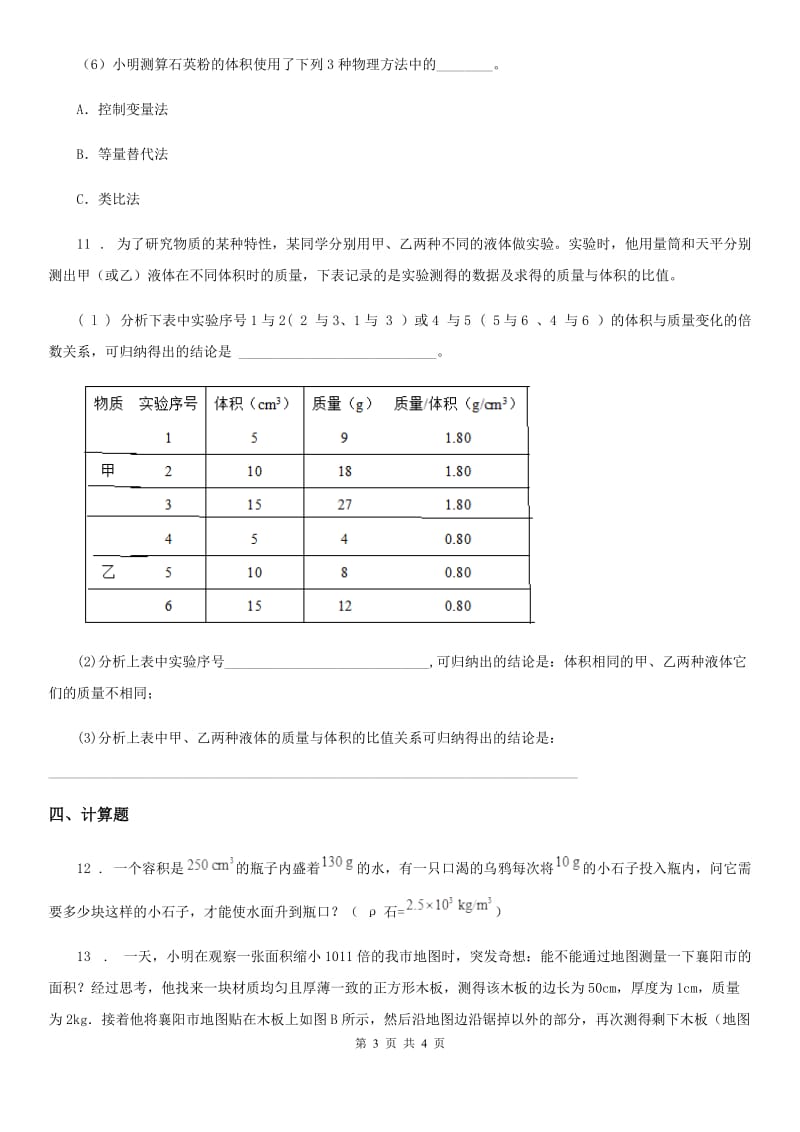 物理第六章 压力与压强 6.1 密度（一）_第3页