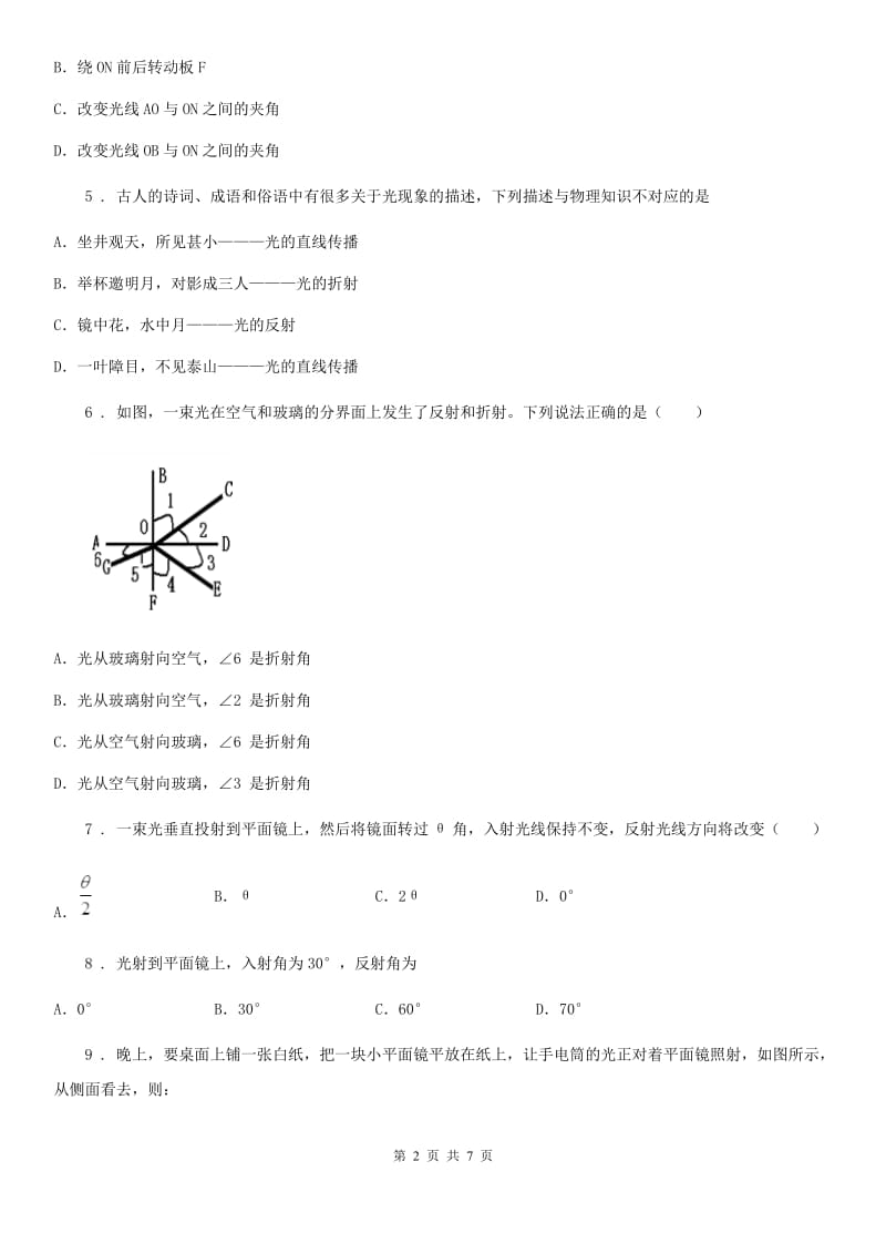 吉林省2019年物理八年级上册 第四章 光现象 第2节光的反射（I）卷_第2页