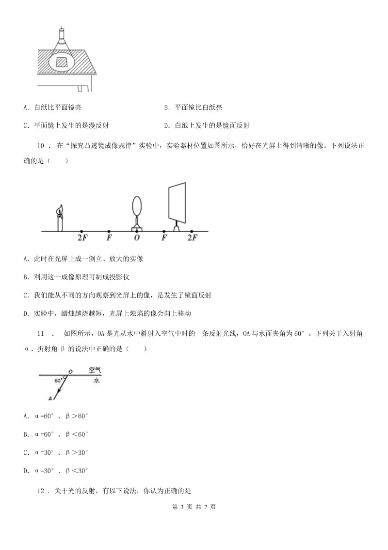 吉林省2019年物理八年级上册 第四章 光现象 第2节光的反射（I）卷_第3页