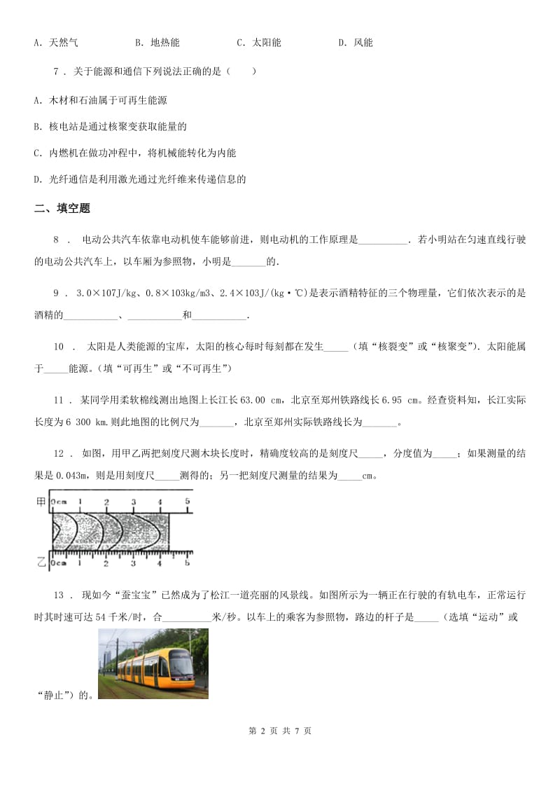 长春市2020版九年级下学期3月月考物理试题（I）卷_第2页