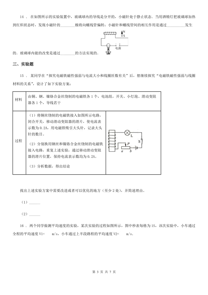 长春市2020版九年级下学期3月月考物理试题（I）卷_第3页