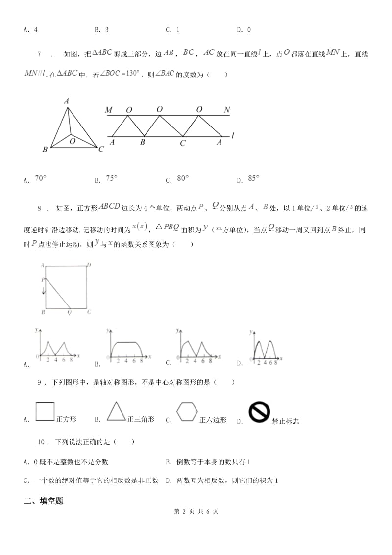 拉萨市2019-2020学年中考百校联考数学模拟试题（II）卷_第2页